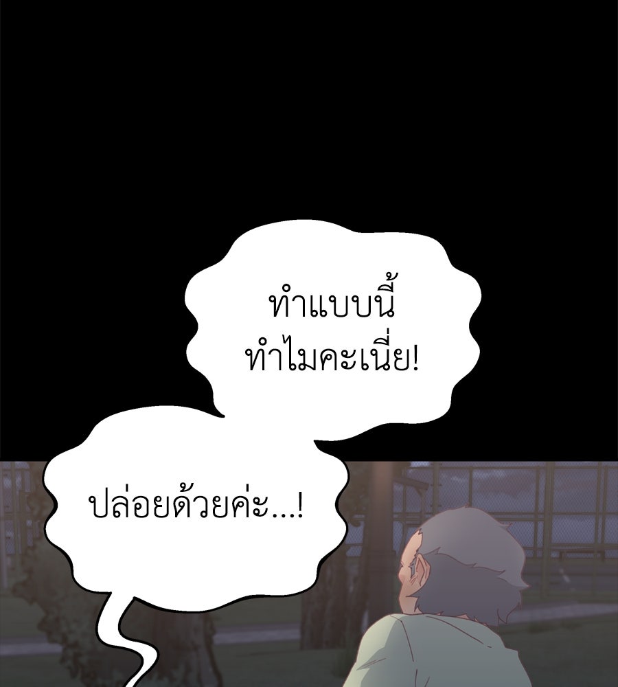 Spy House - หน้า 101
