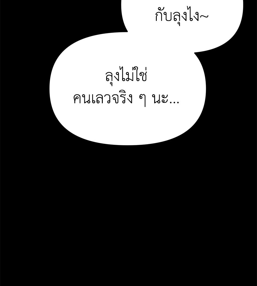 Spy House - หน้า 103
