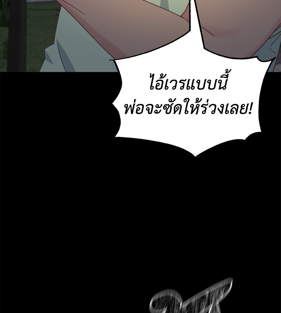 Spy House - หน้า 116