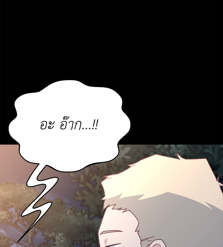 Spy House - หน้า 124
