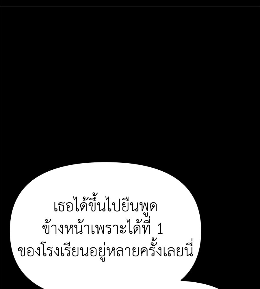 Spy House - หน้า 136