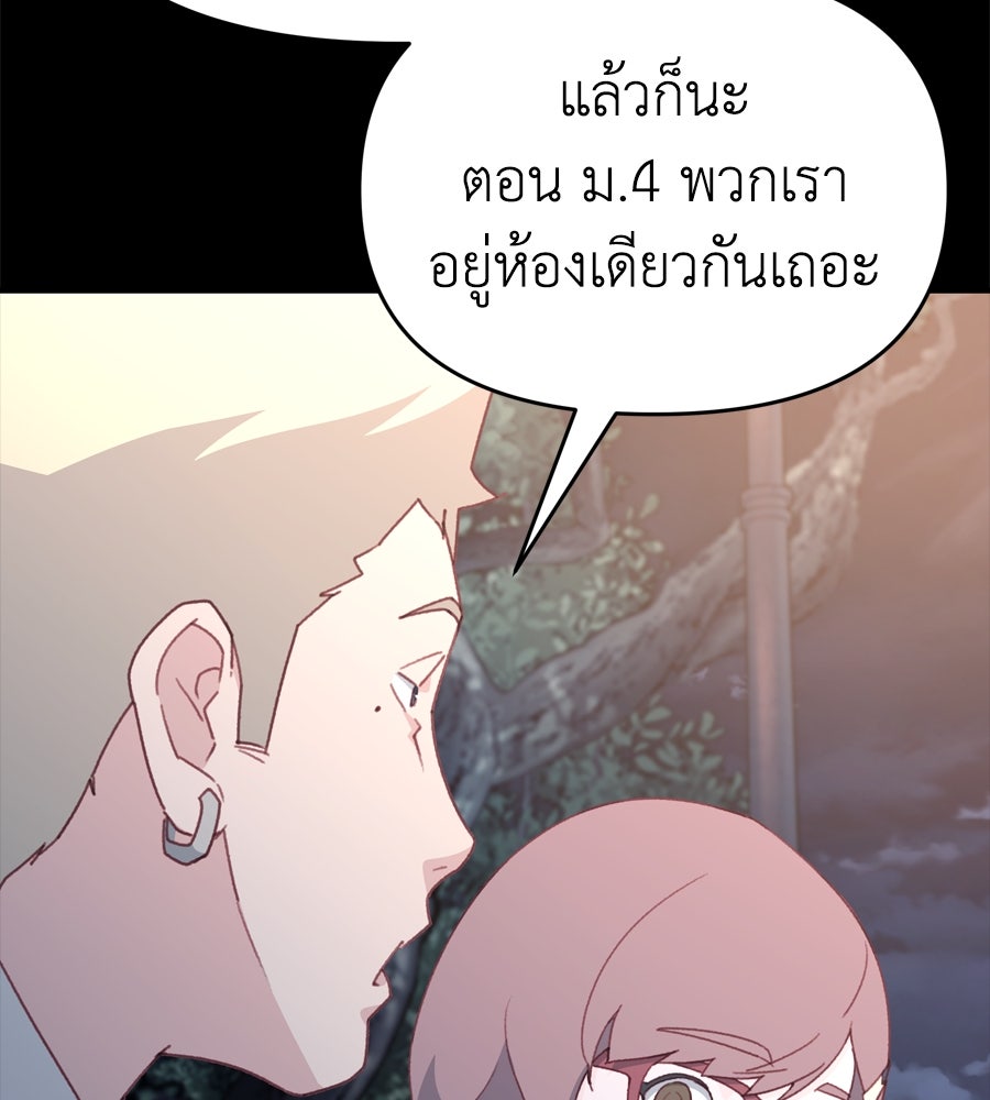 Spy House - หน้า 137