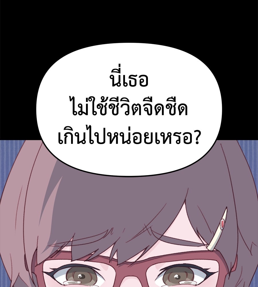Spy House - หน้า 142