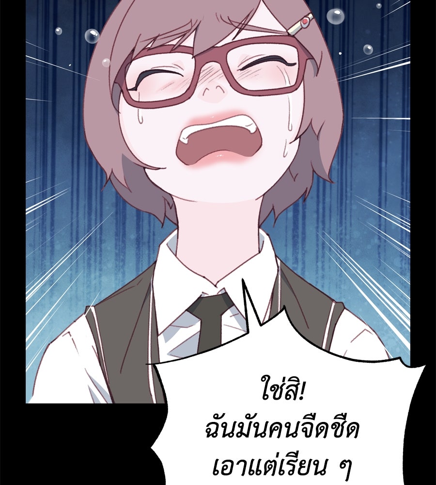 Spy House - หน้า 145