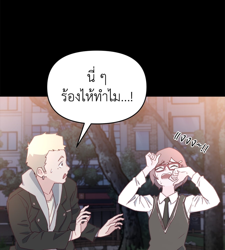 Spy House - หน้า 147
