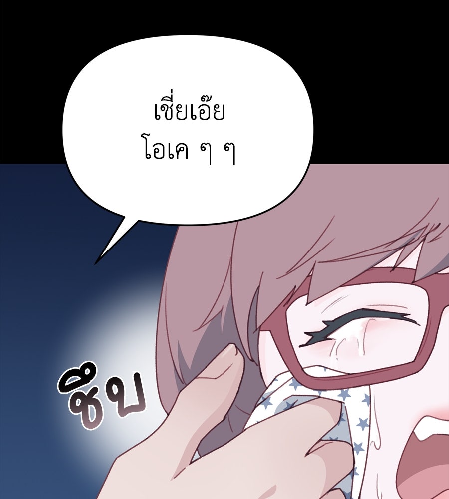 Spy House - หน้า 149