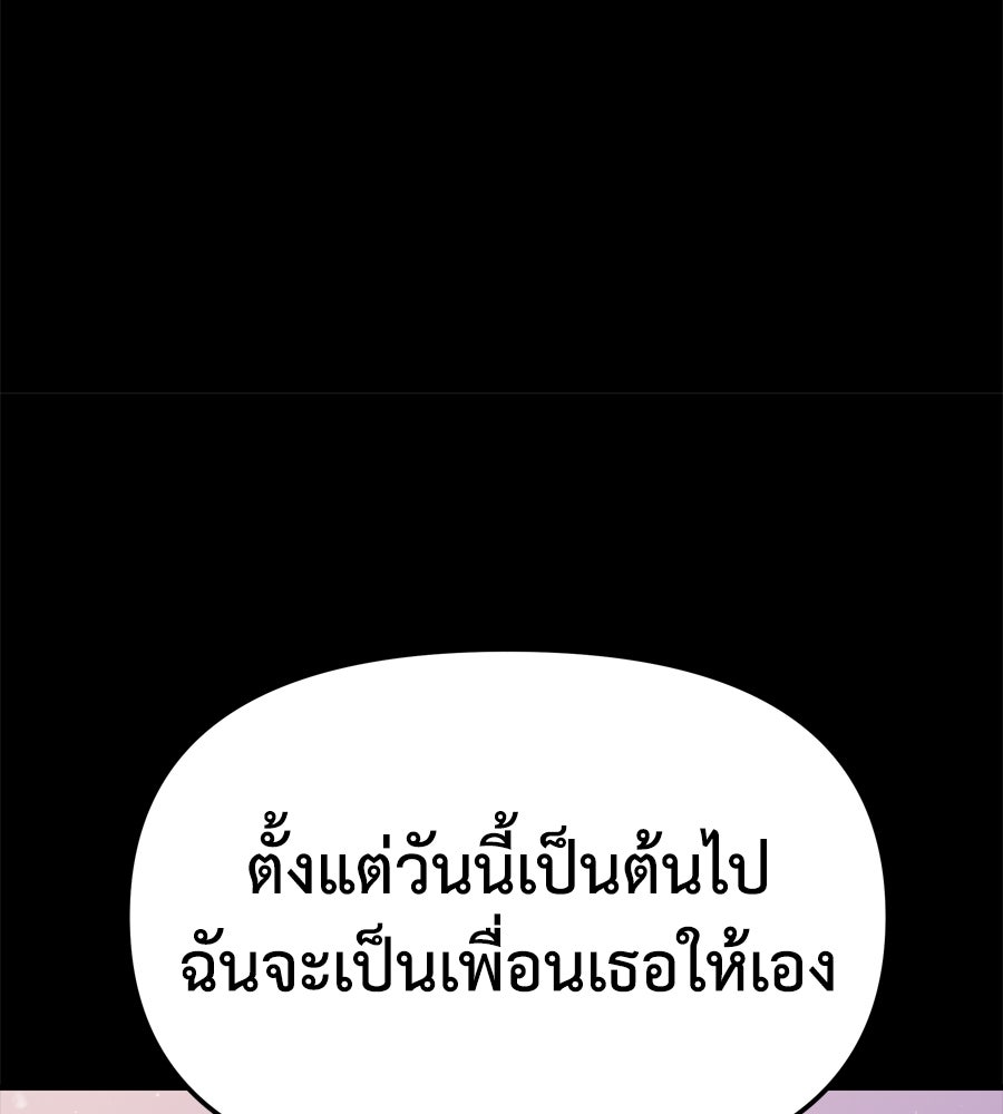 Spy House - หน้า 151