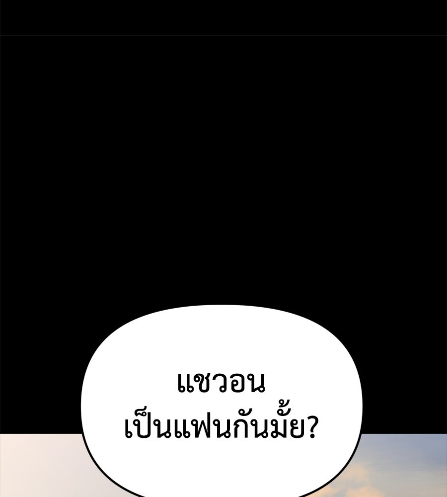 Spy House - หน้า 161