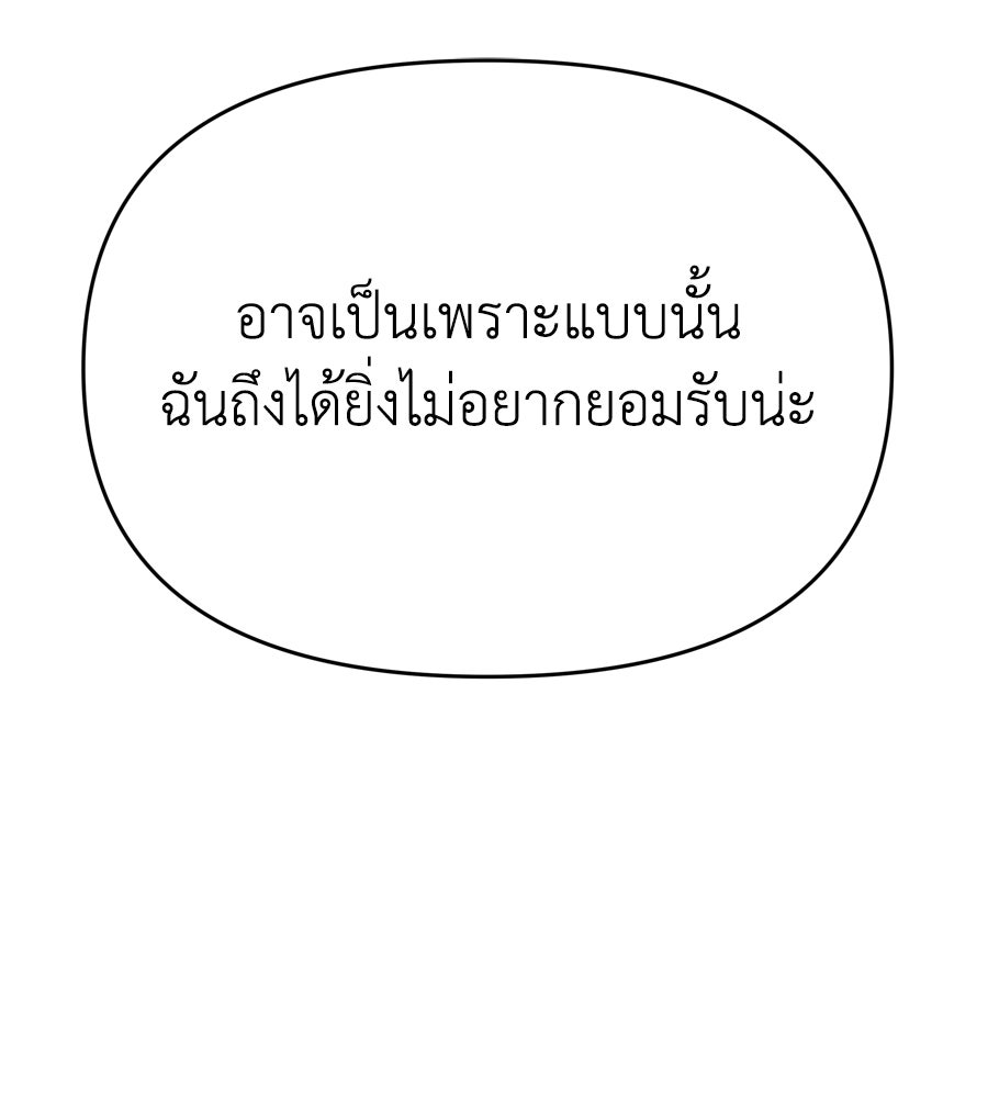 Spy House - หน้า 174