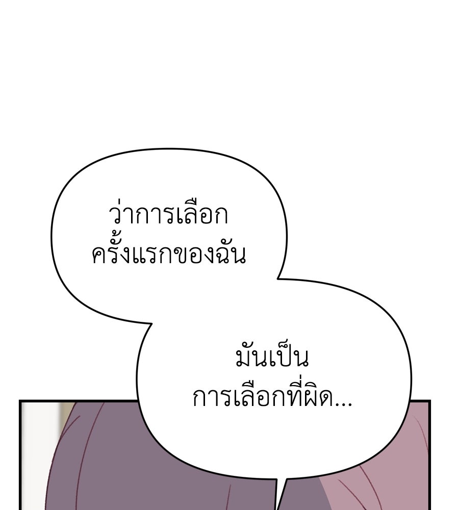 Spy House - หน้า 175