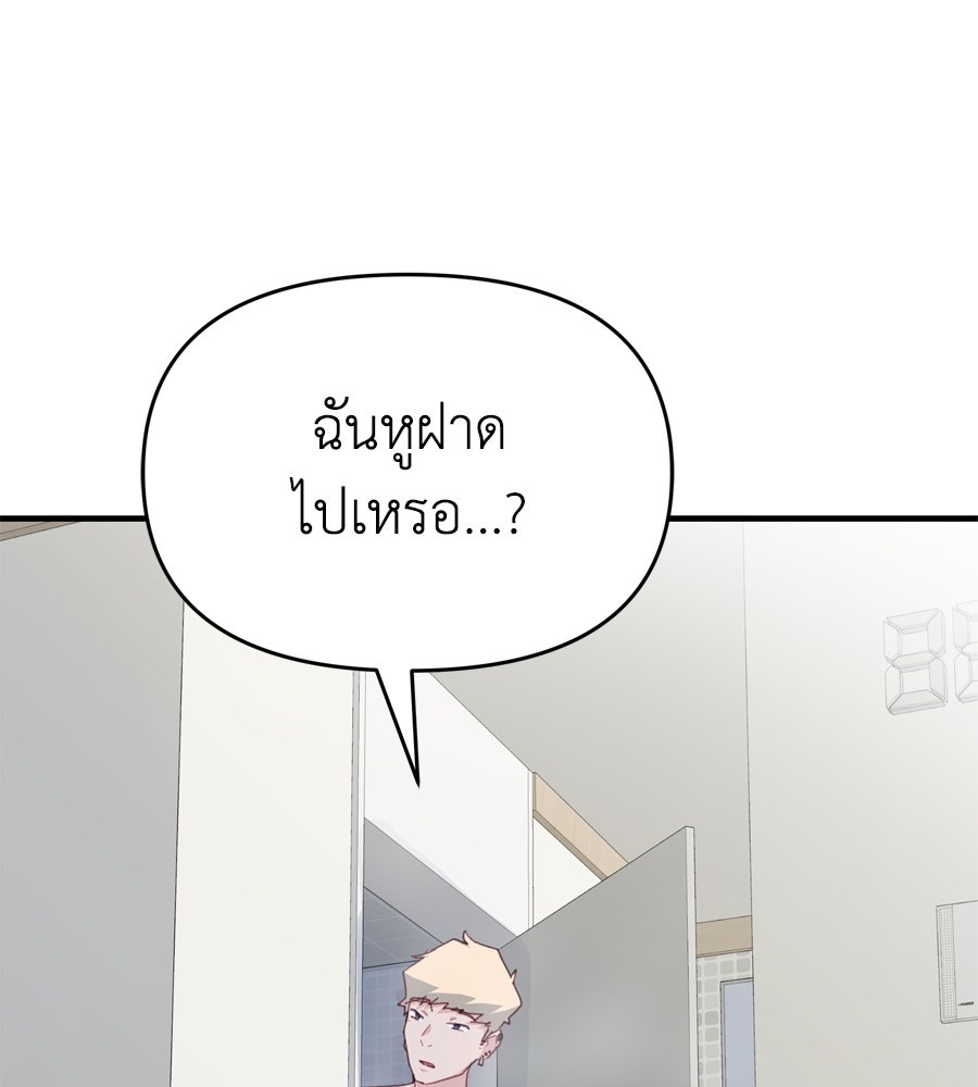 Spy House - หน้า 19