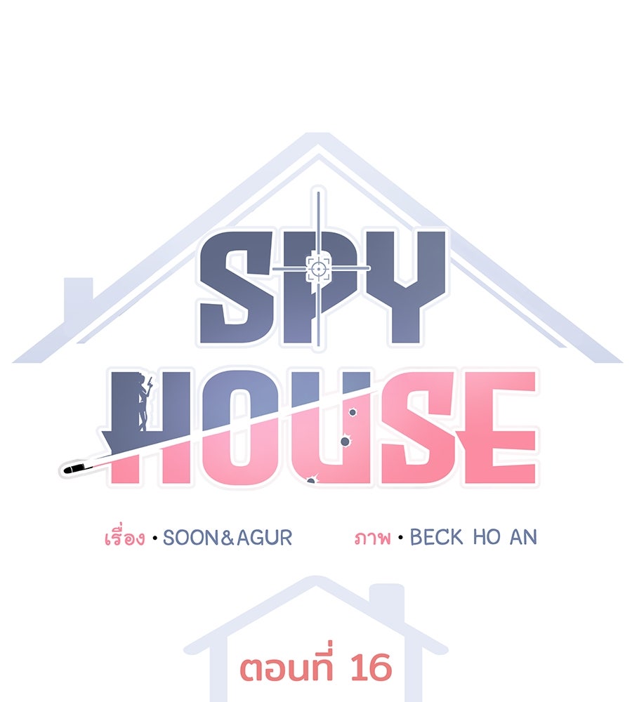 Spy House - หน้า 30