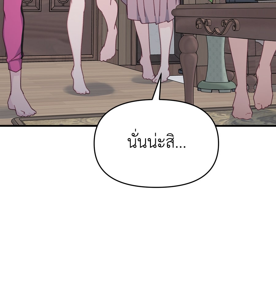 Spy House - หน้า 36