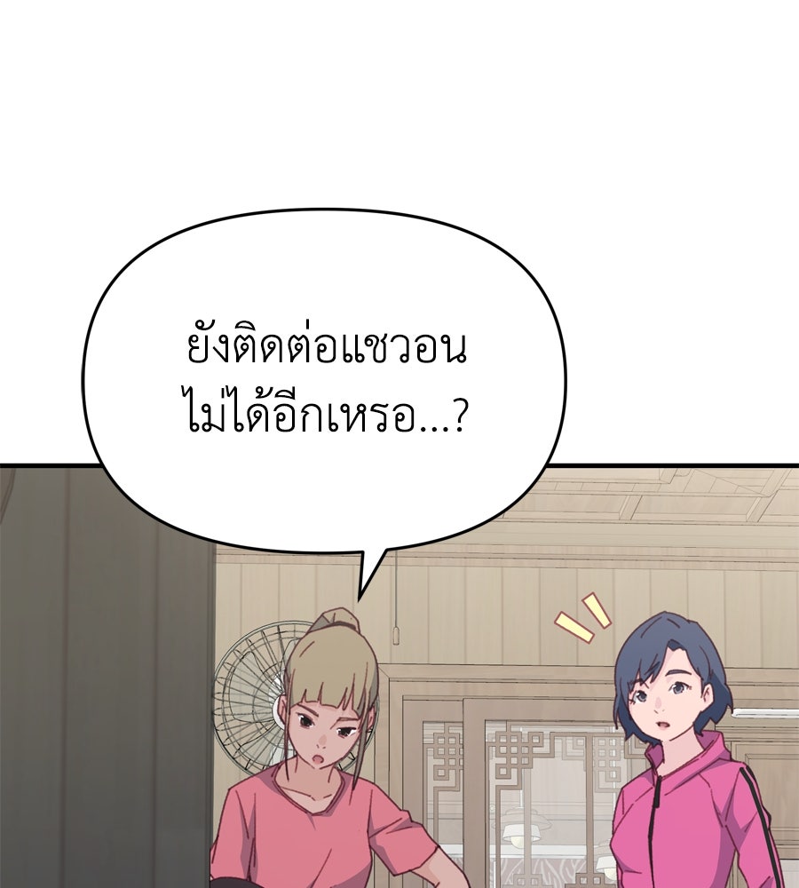 Spy House - หน้า 37