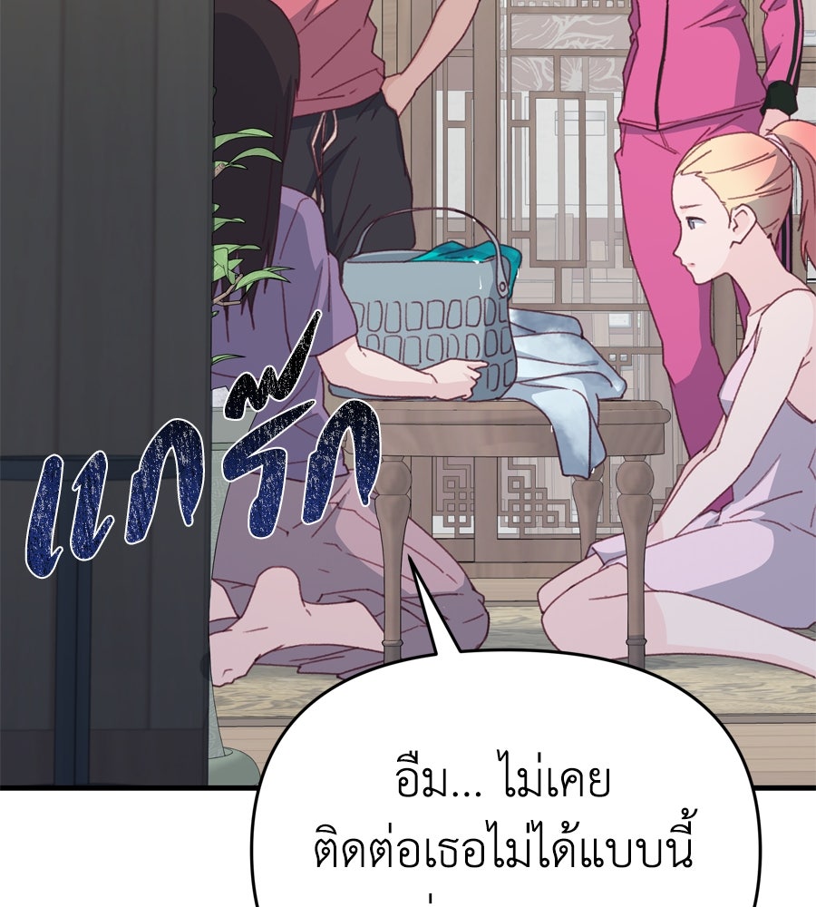 Spy House - หน้า 38
