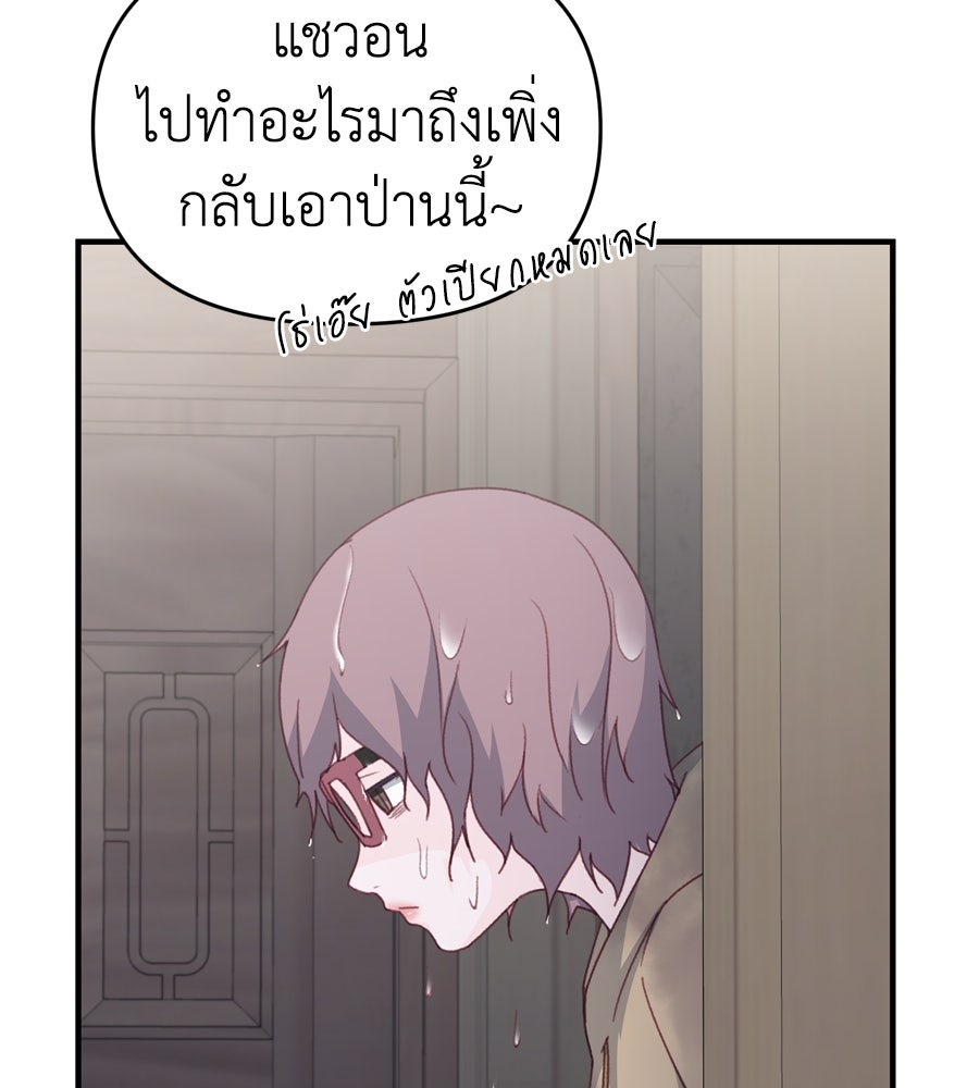 Spy House - หน้า 40