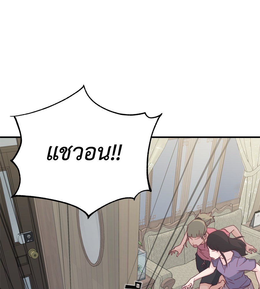 Spy House - หน้า 44