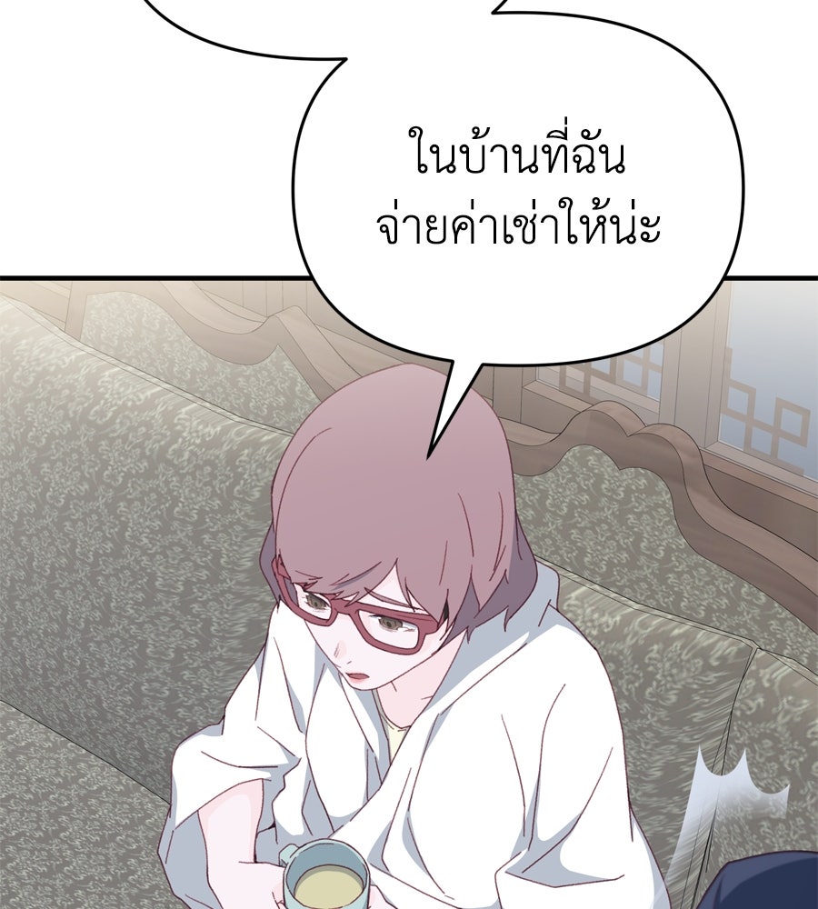 Spy House - หน้า 60