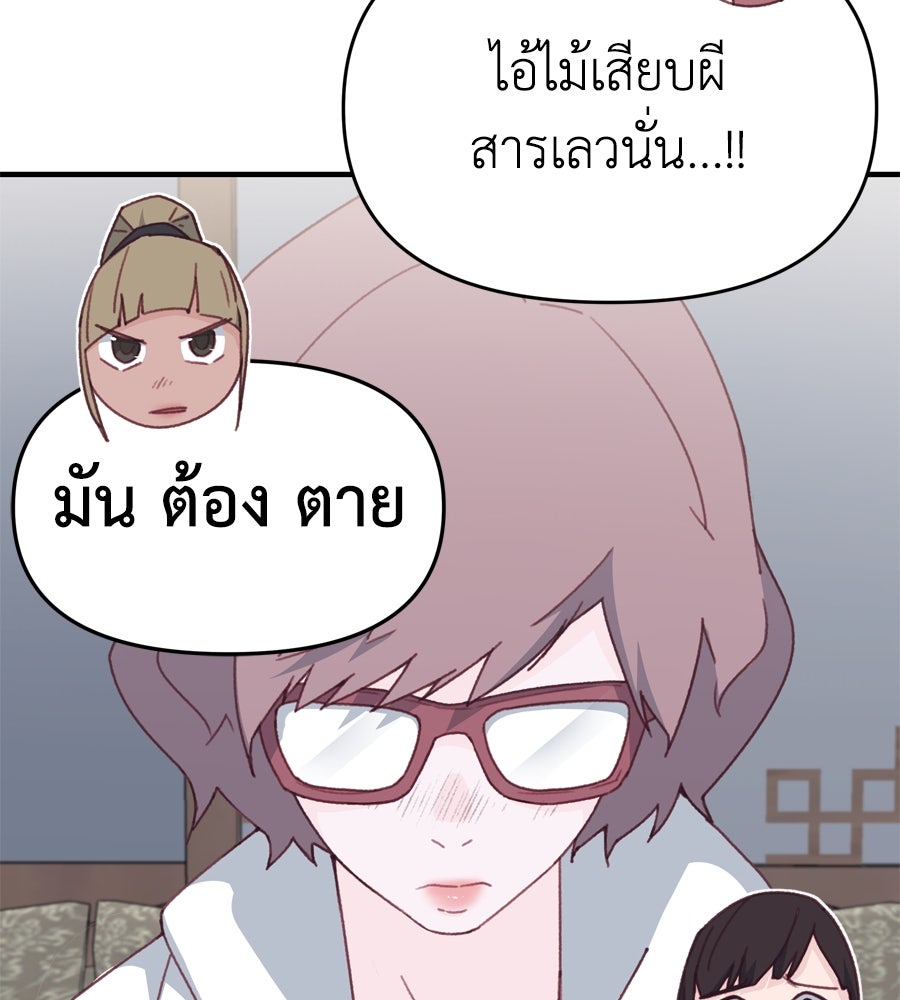 Spy House - หน้า 63