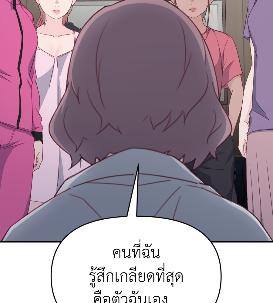 Spy House - หน้า 67