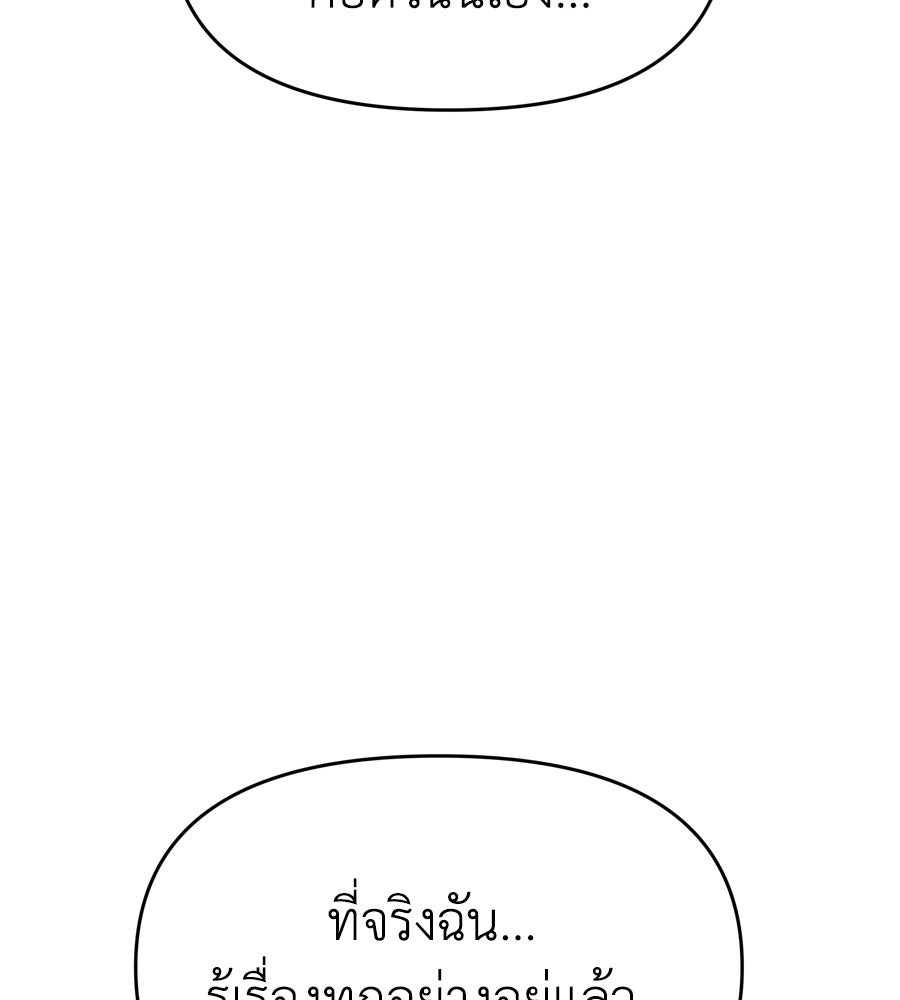 Spy House - หน้า 68