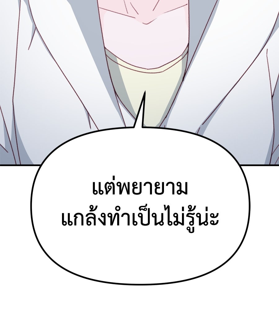 Spy House - หน้า 70