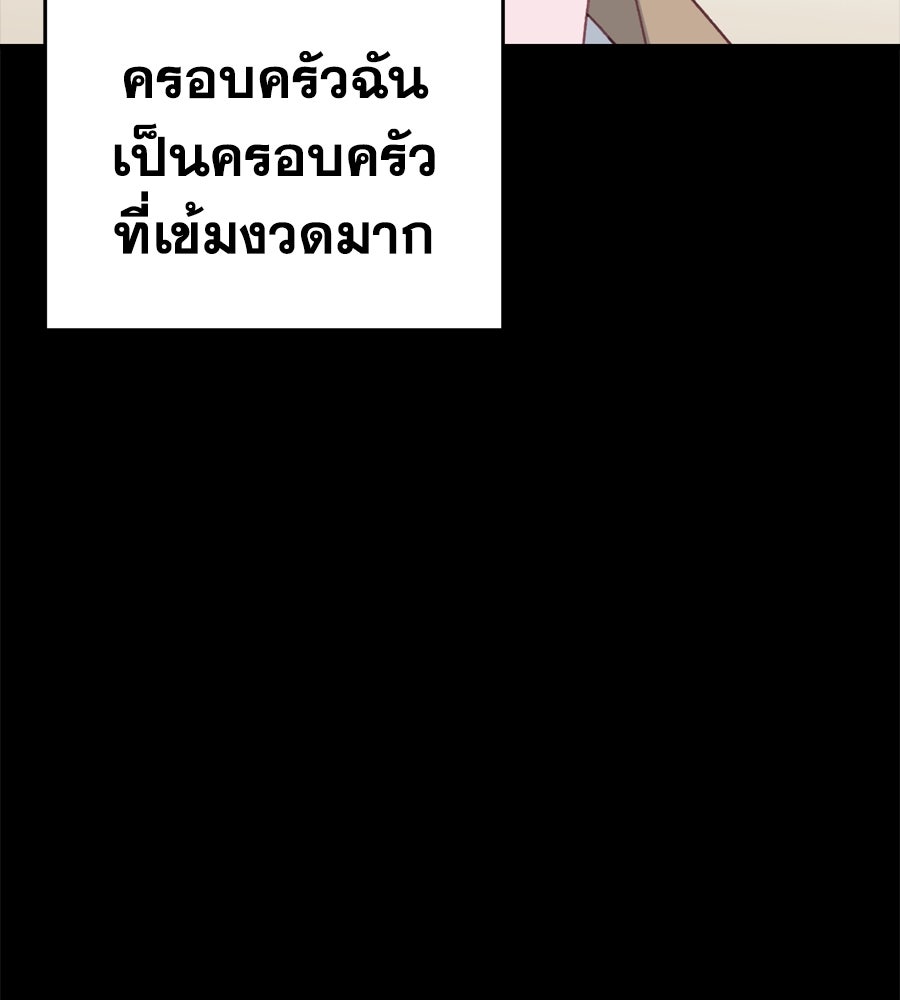 Spy House - หน้า 74