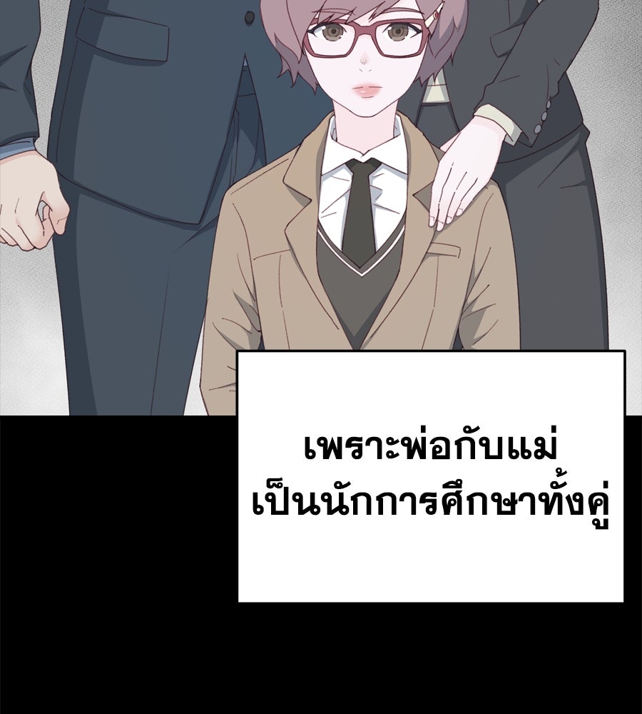 Spy House - หน้า 76