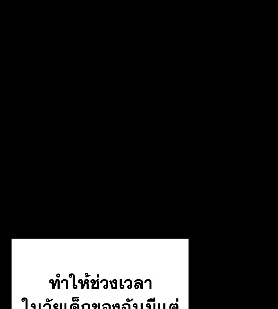 Spy House - หน้า 77