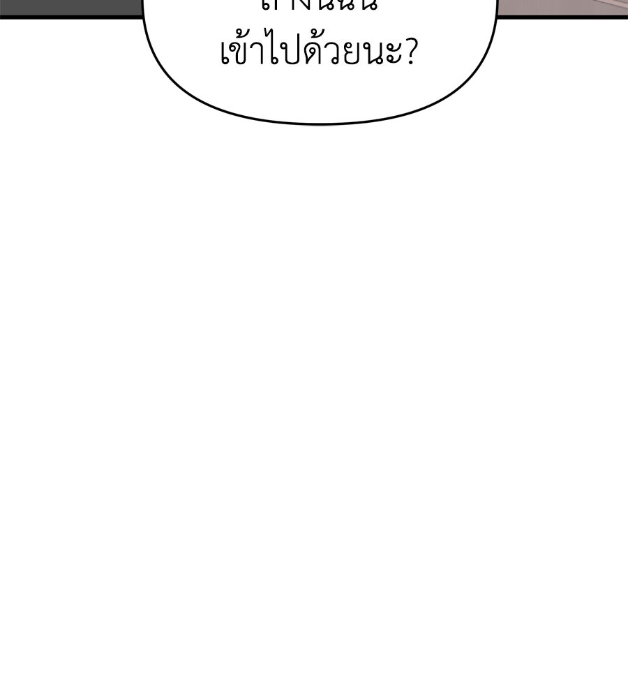 Spy House - หน้า 8