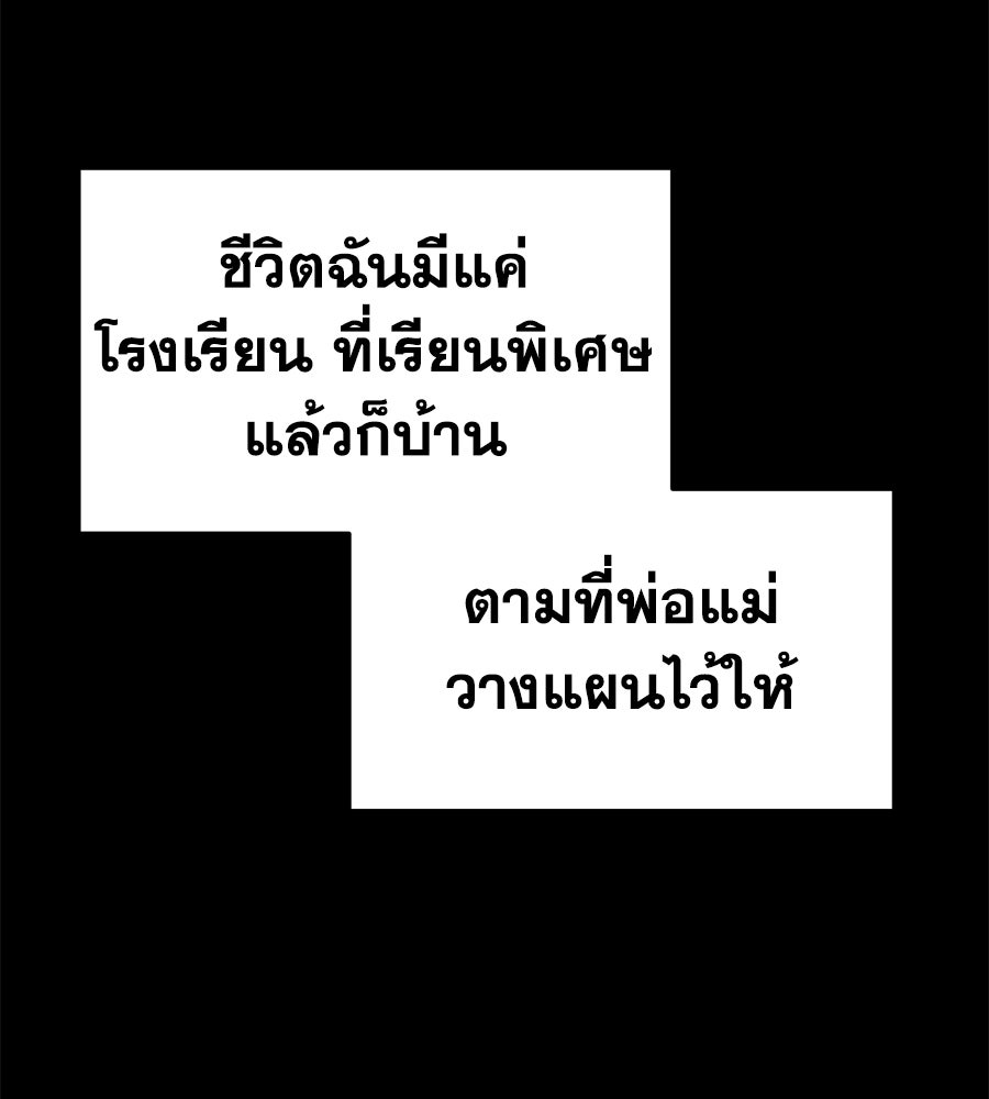 Spy House - หน้า 80