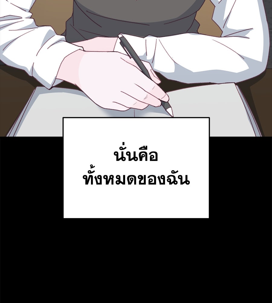 Spy House - หน้า 82