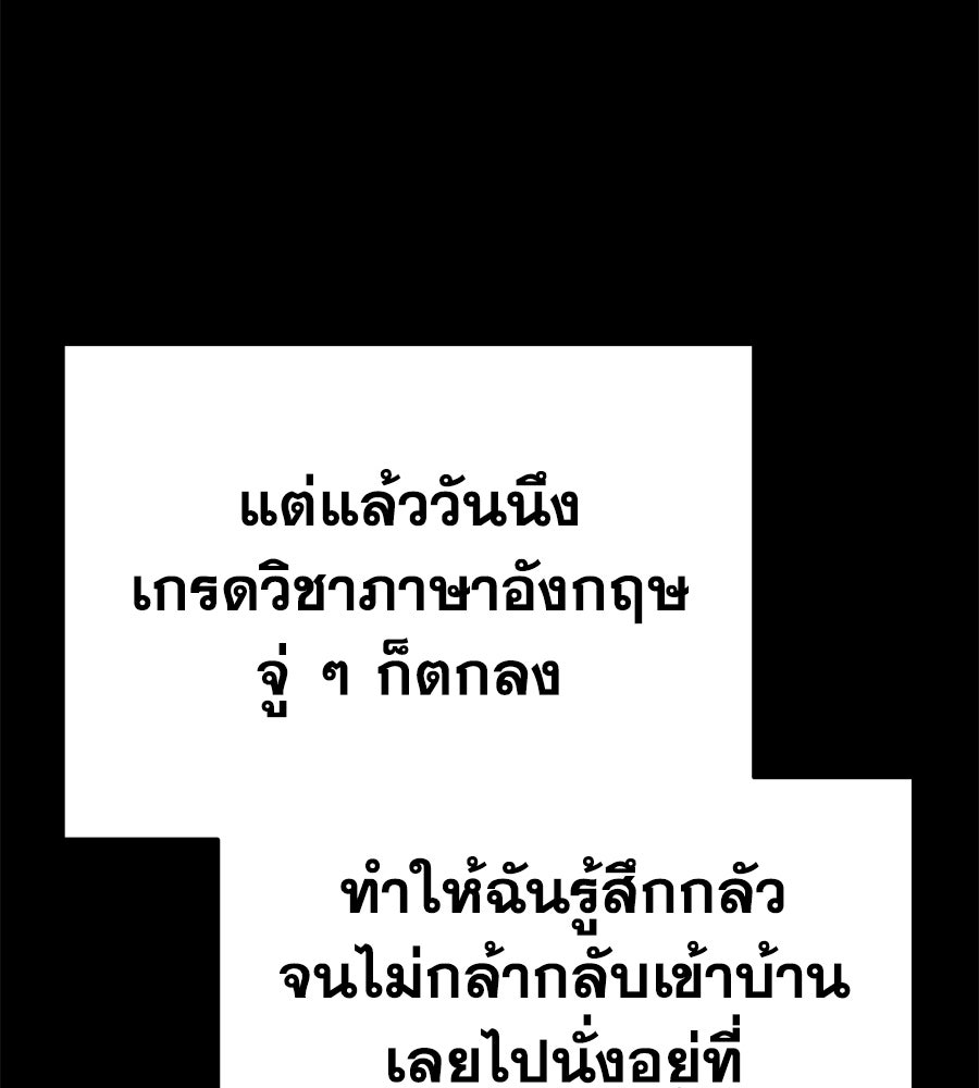 Spy House - หน้า 86
