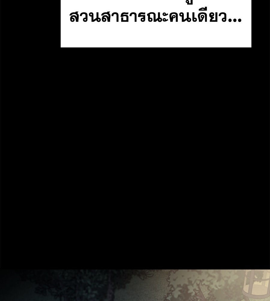 Spy House - หน้า 87