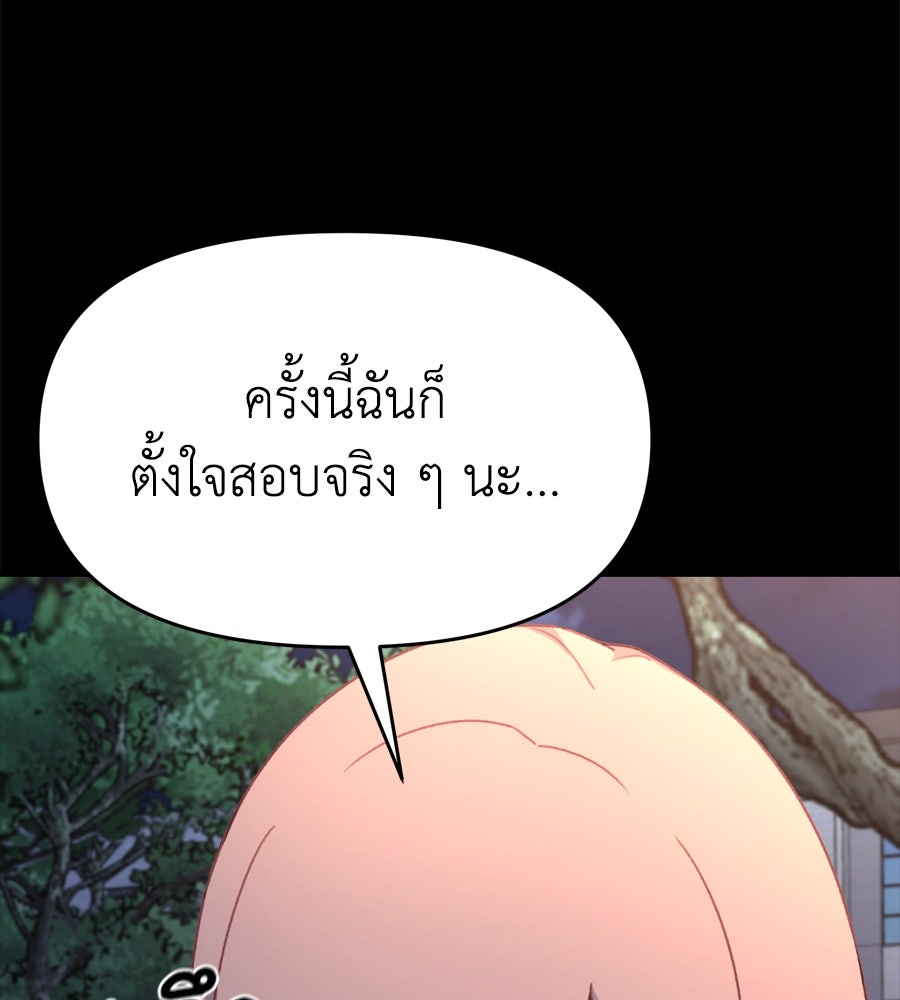 Spy House - หน้า 90