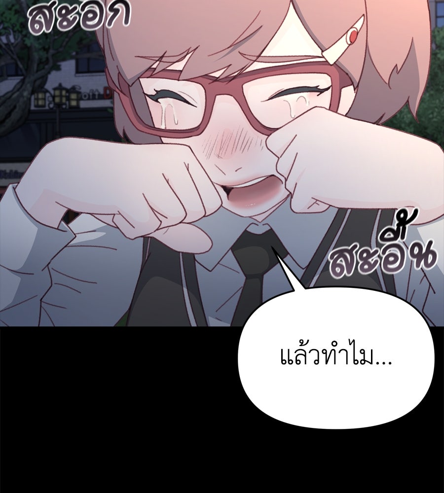 Spy House - หน้า 91