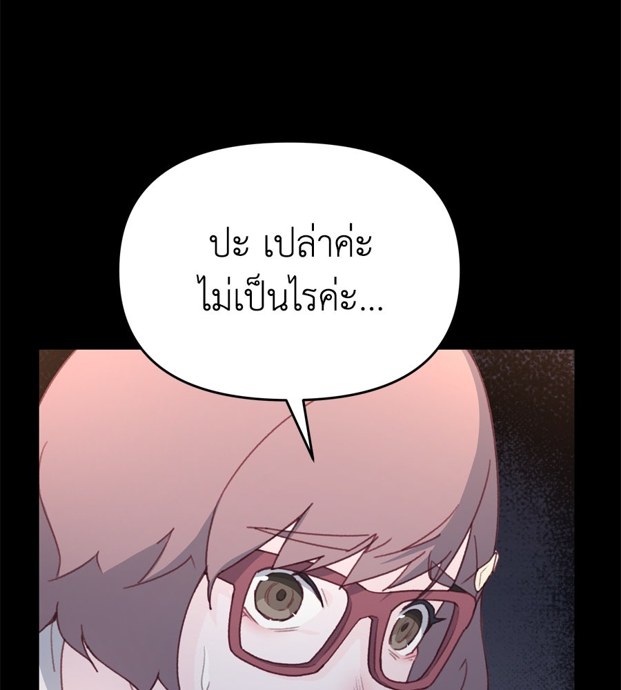 Spy House - หน้า 95