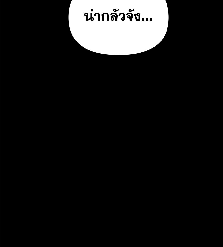 Spy House - หน้า 97