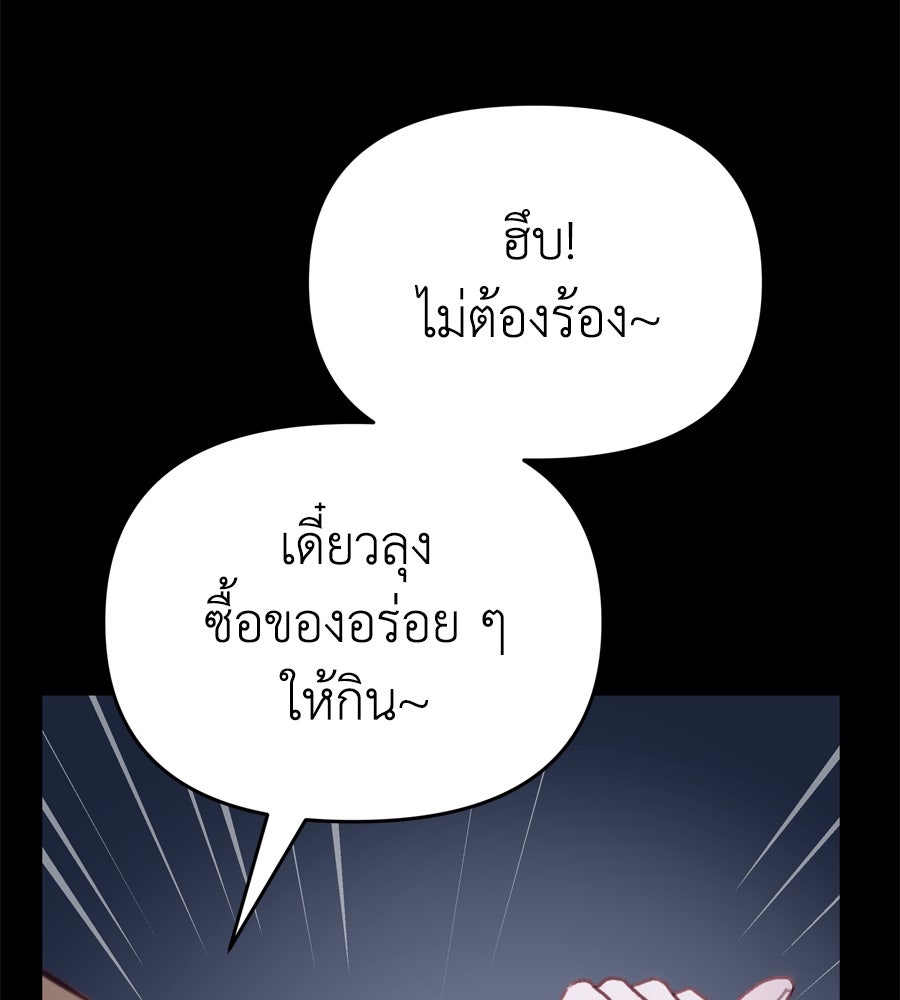 Spy House - หน้า 98