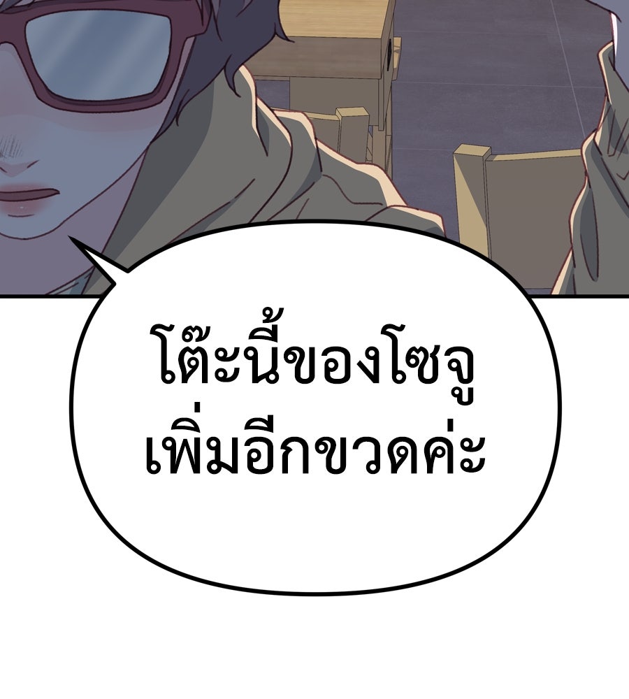Spy House - หน้า 116