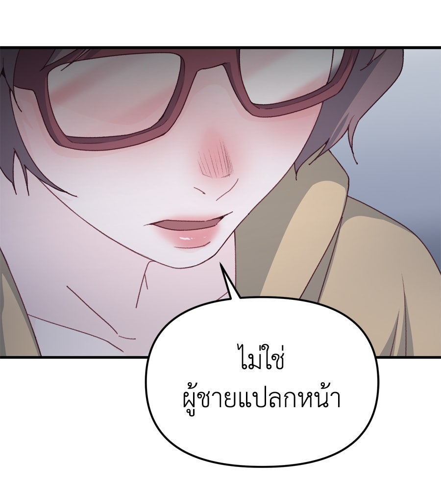 Spy House - หน้า 116