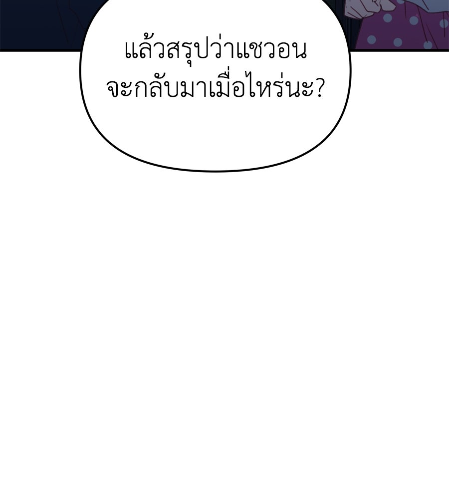 Spy House - หน้า 166