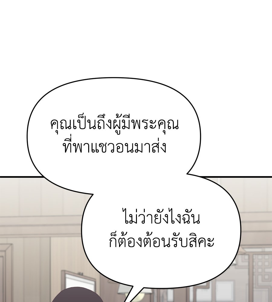 Spy House - หน้า 10