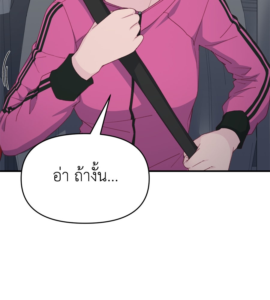 Spy House - หน้า 102