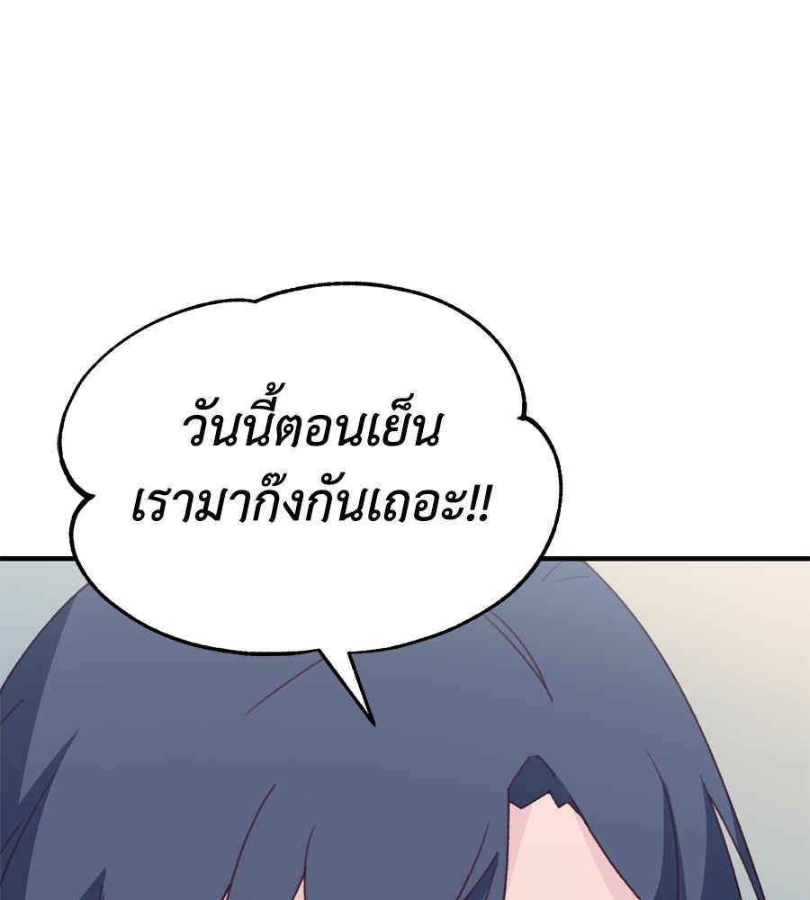 Spy House - หน้า 103