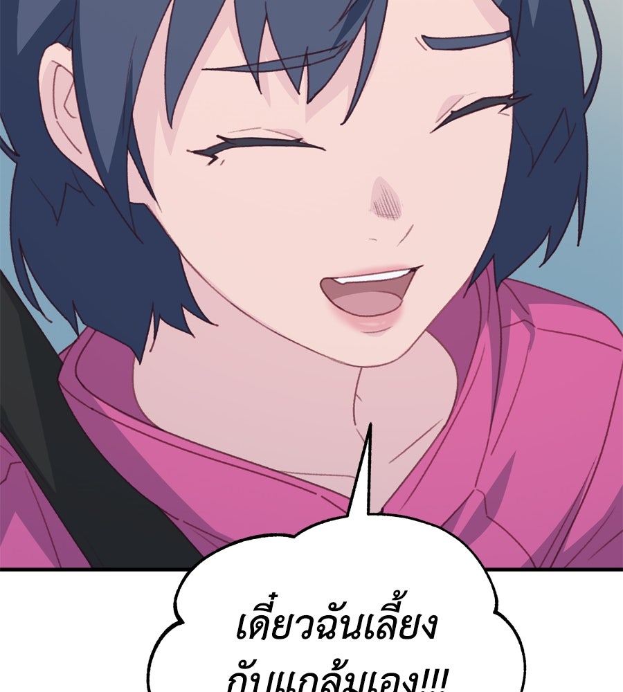 Spy House - หน้า 104