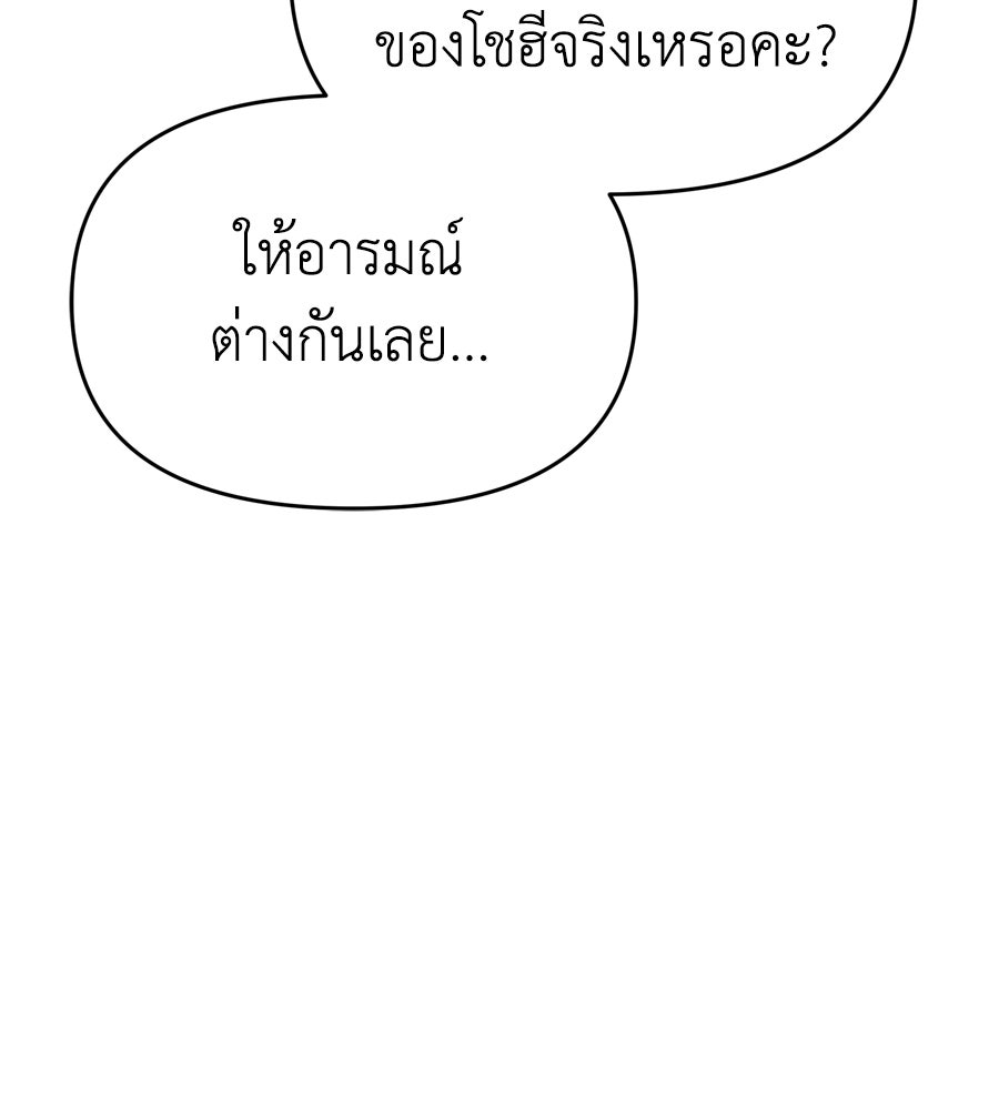 Spy House - หน้า 12