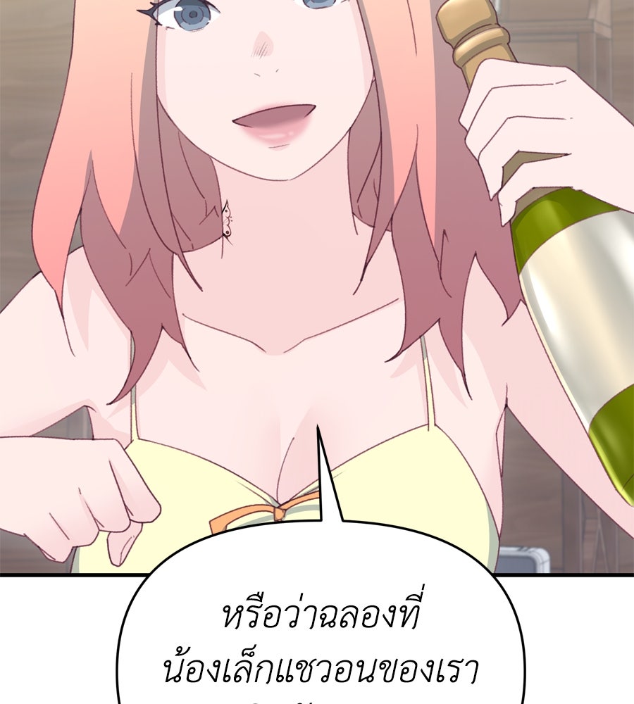 Spy House - หน้า 121