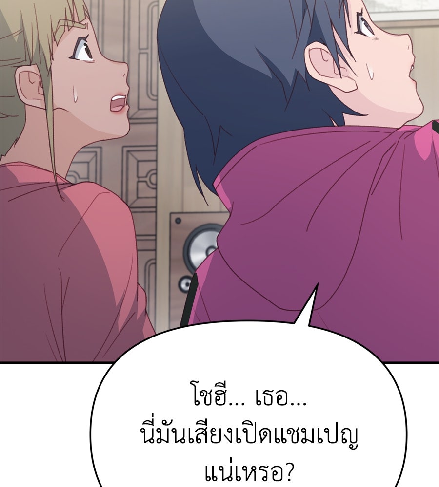 Spy House - หน้า 141