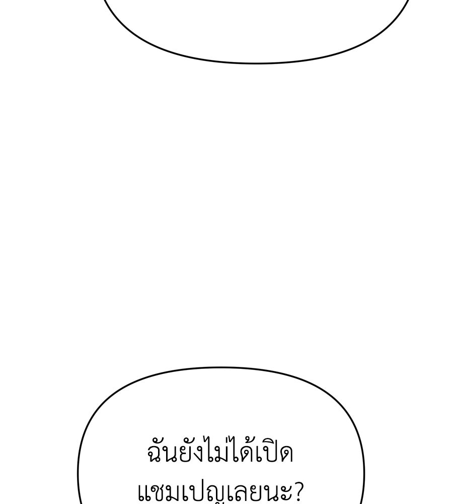 Spy House - หน้า 142